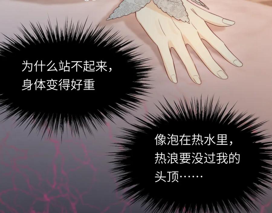 饲龙手册 96 爱与欲望 第99页