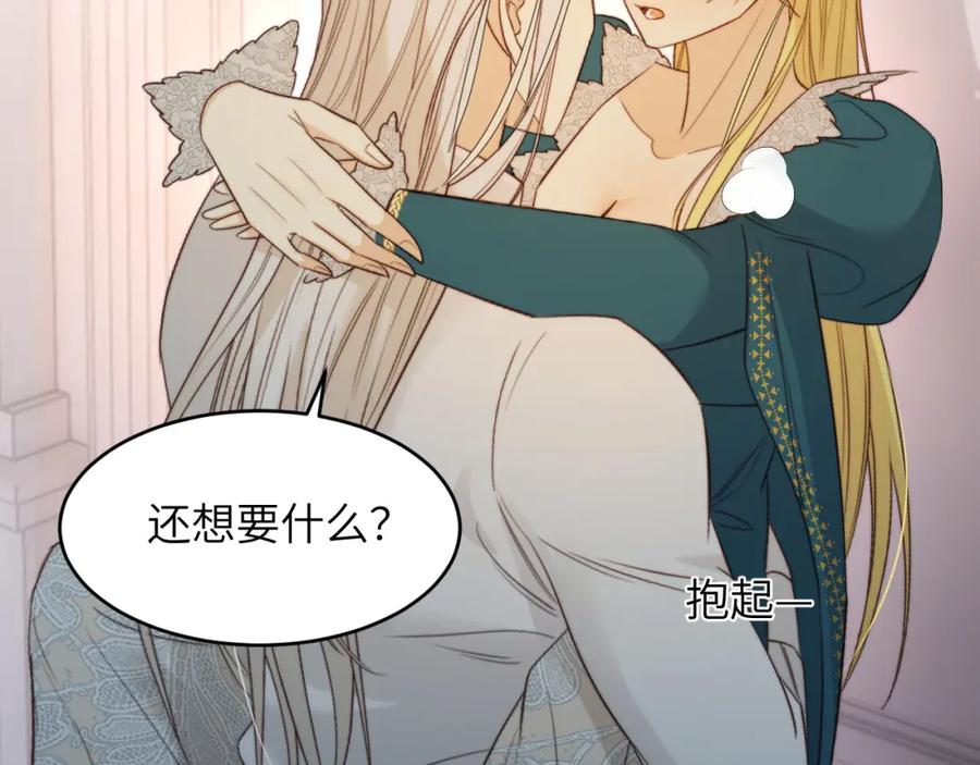 饲龙手册 96 爱与欲望 第124页