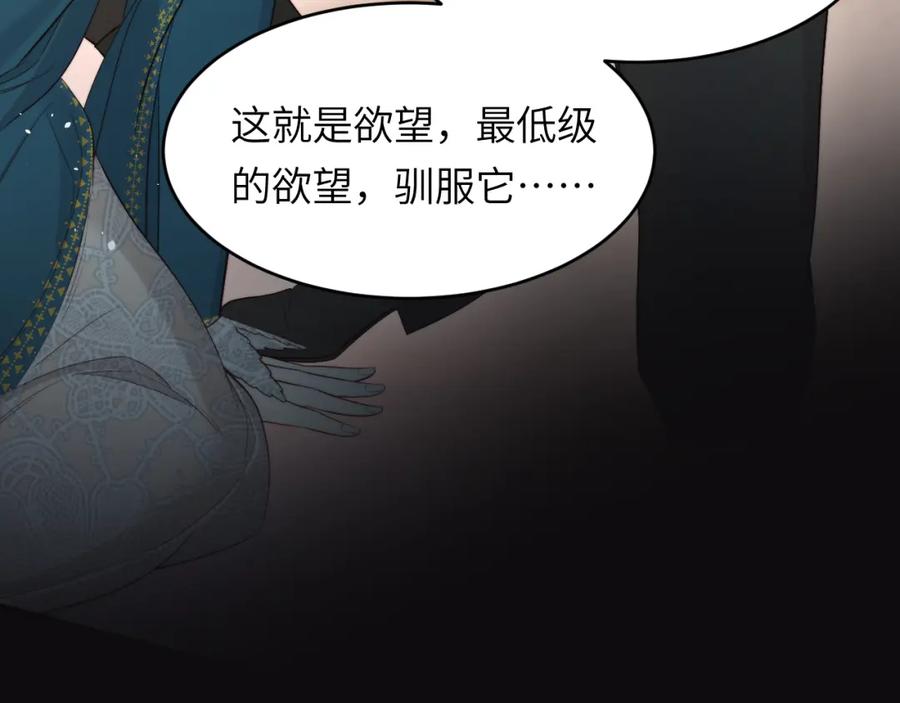 饲龙手册 96 爱与欲望 第107页