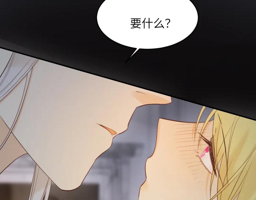 饲龙手册 96 爱与欲望 第118页