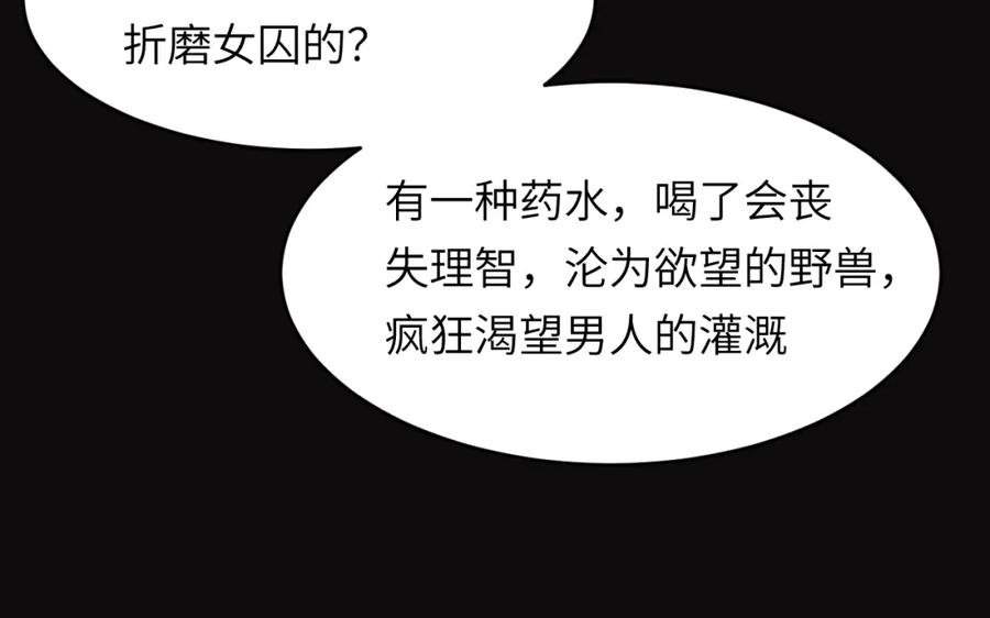 饲龙手册 96 爱与欲望 第82页