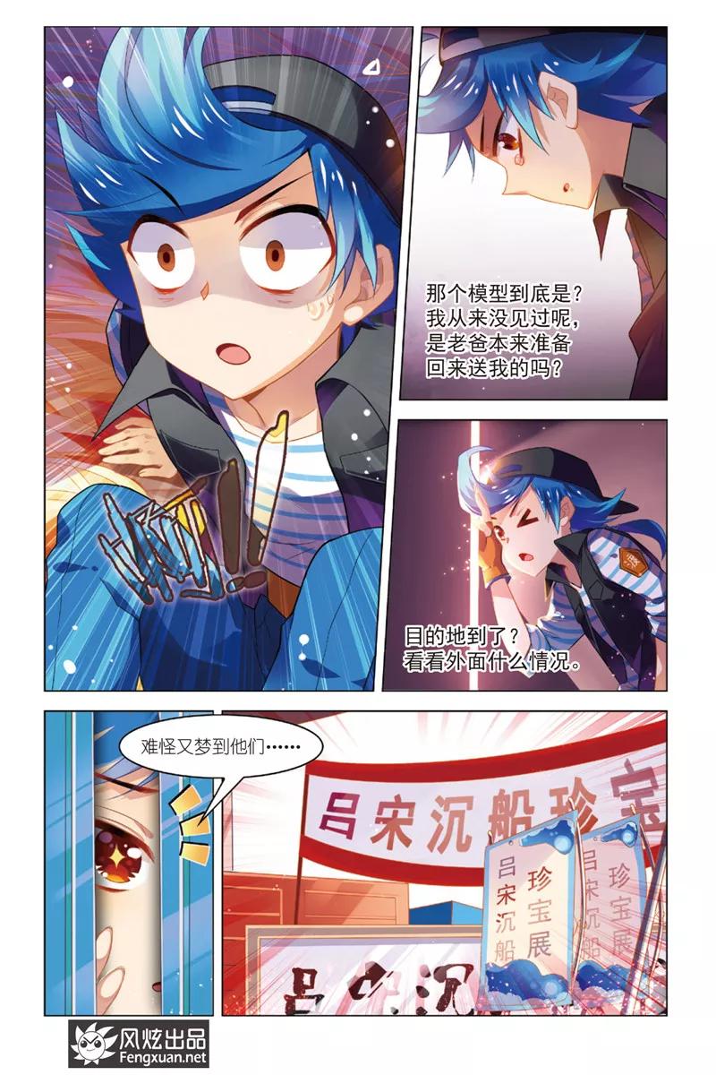 《丝路沧海》第1话 不期而归 第6页