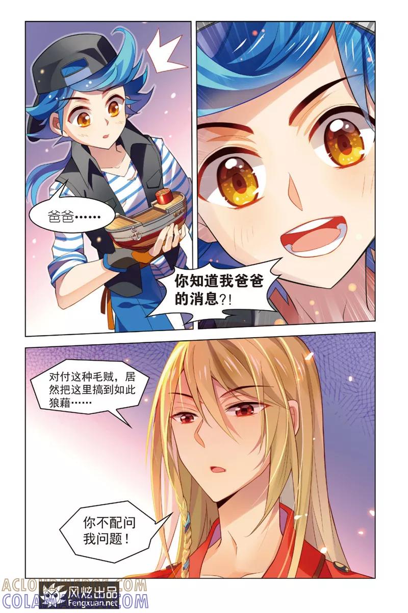 《丝路沧海》第1话 不期而归 第13页