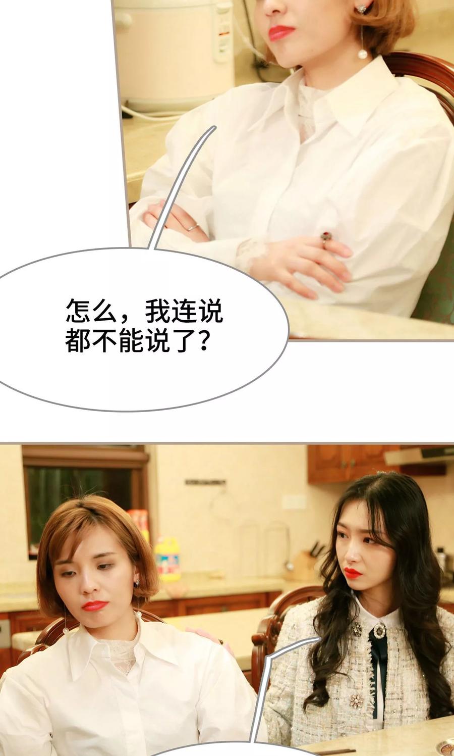 《亿万前妻别太毒》第10话 第10页