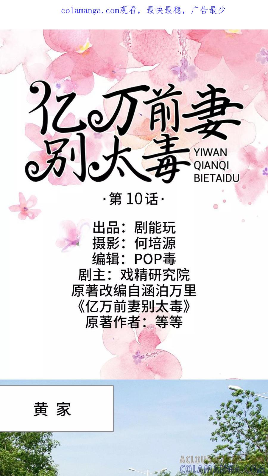 《亿万前妻别太毒》第10话 第1页