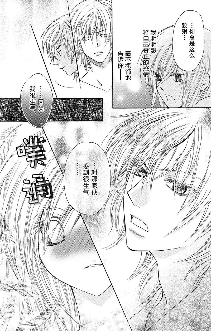 《S男友超级棒》第10话 第38页