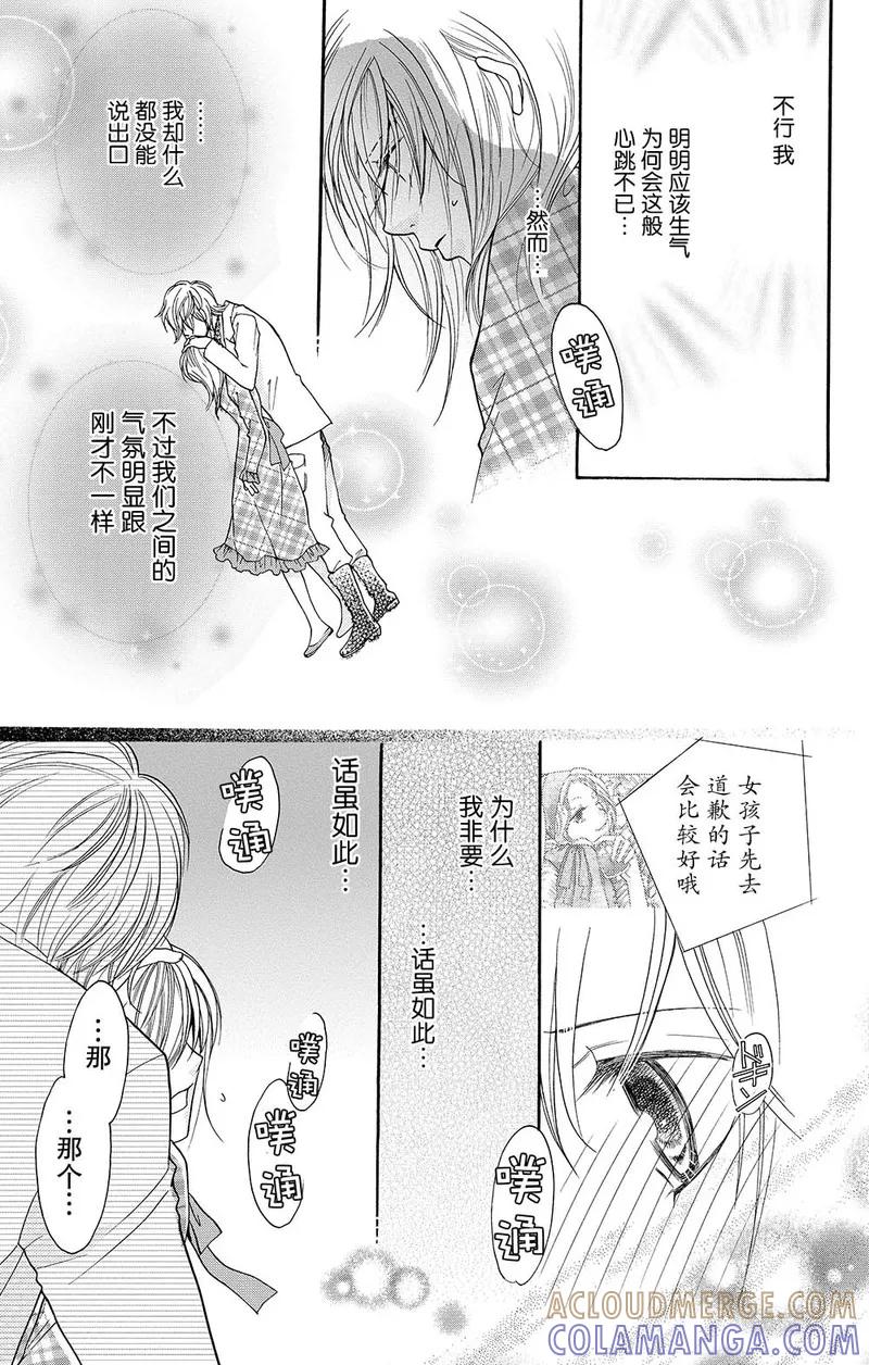 《S男友超级棒》第10话 第25页
