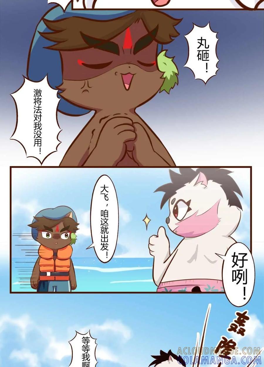 《京剧猫喵日常》第120话：上天！飞一样的感觉 上 第7页