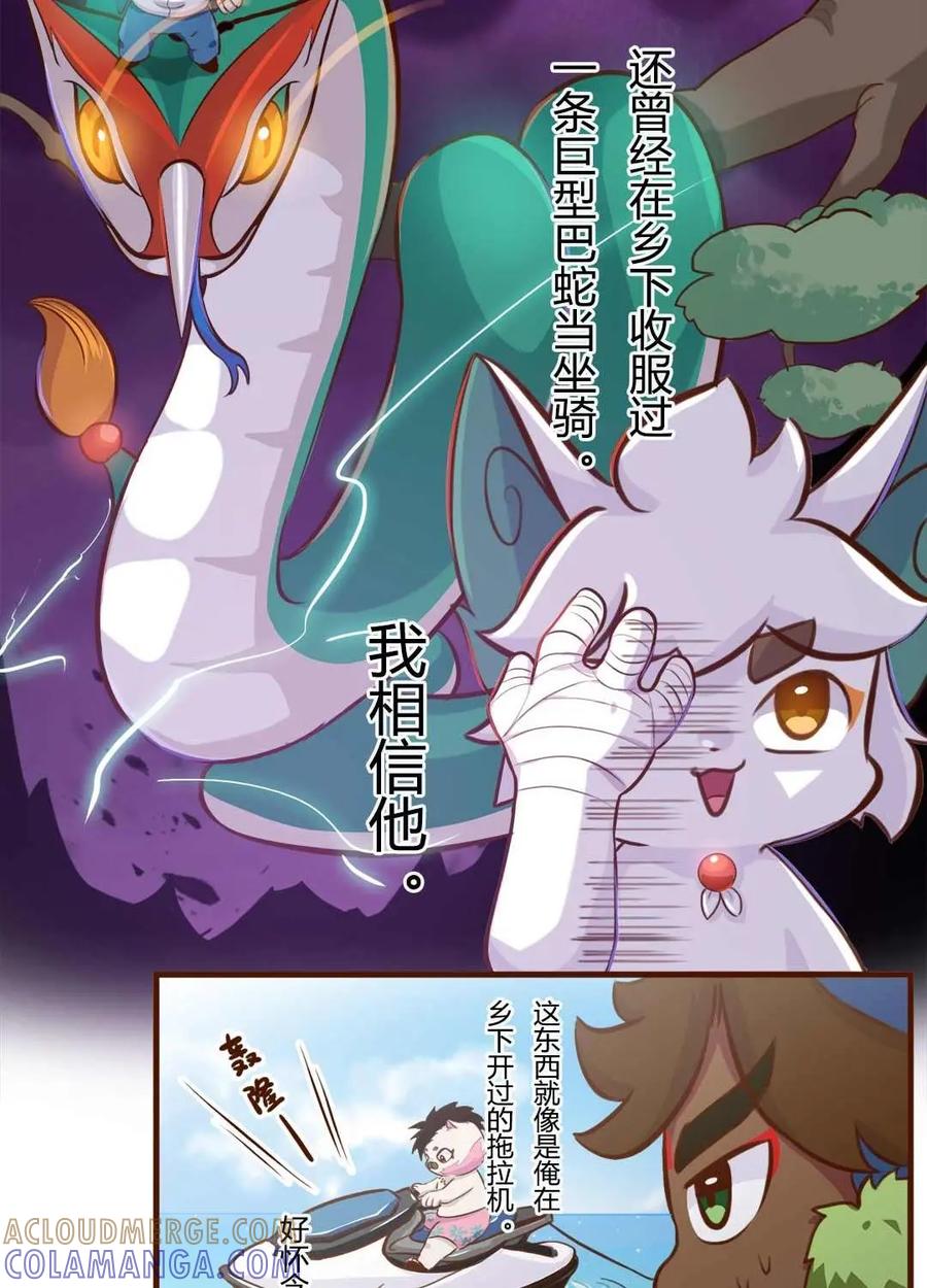 《京剧猫喵日常》第120话：上天！飞一样的感觉 上 第4页