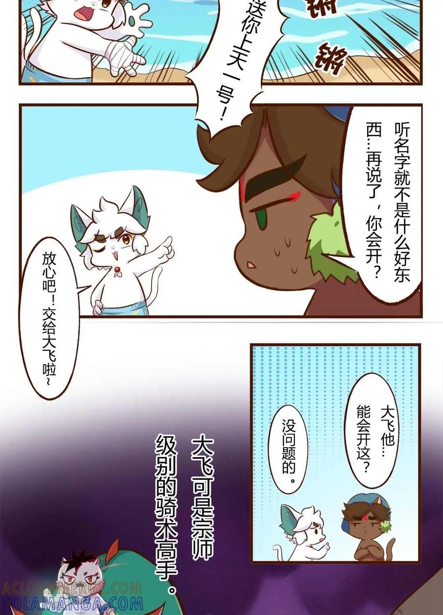 《京剧猫喵日常》第120话：上天！飞一样的感觉 上 第3页