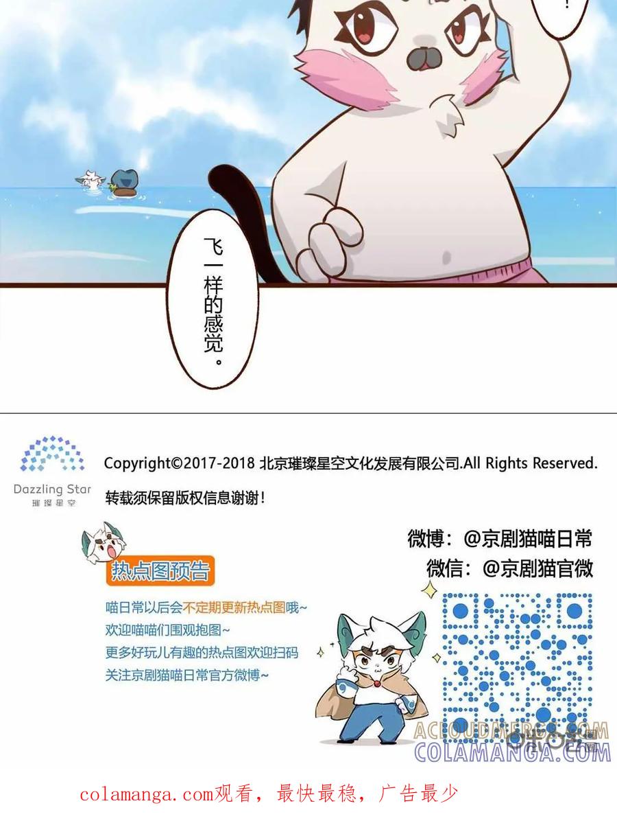 《京剧猫喵日常》第121话：上天！飞一样的感觉 下 第10页