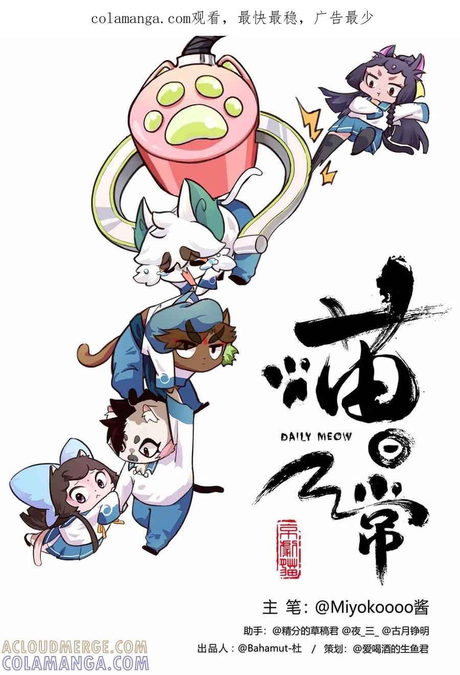 《京剧猫喵日常》第121话：上天！飞一样的感觉 下 第1页