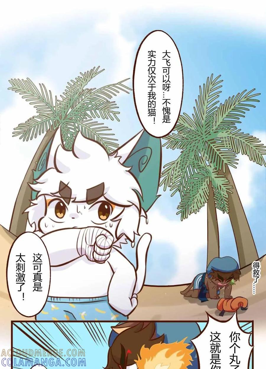 《京剧猫喵日常》第122话：沙雕！被困住的武崧 第2页