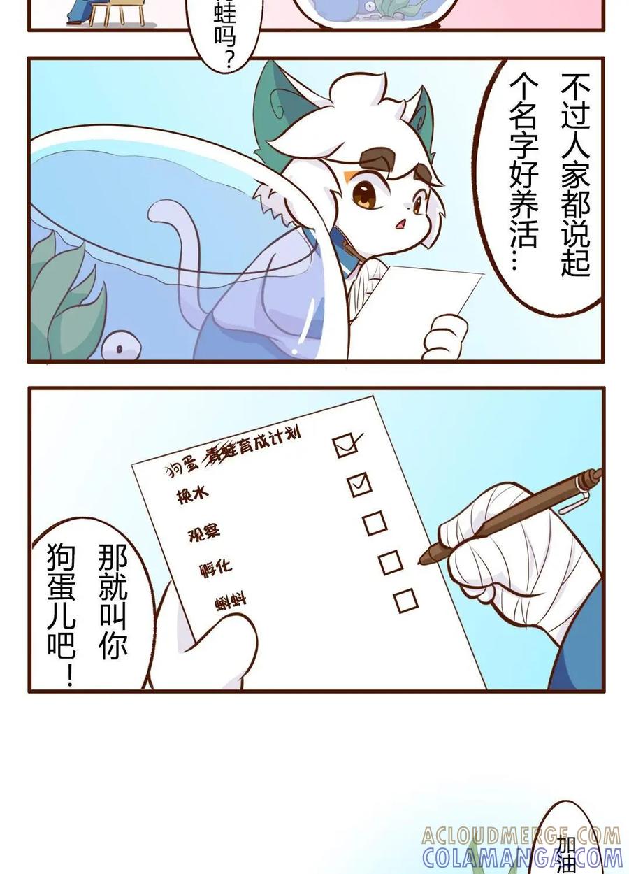 《京剧猫喵日常》第123话：白糖与小青蛙-变态 第3页