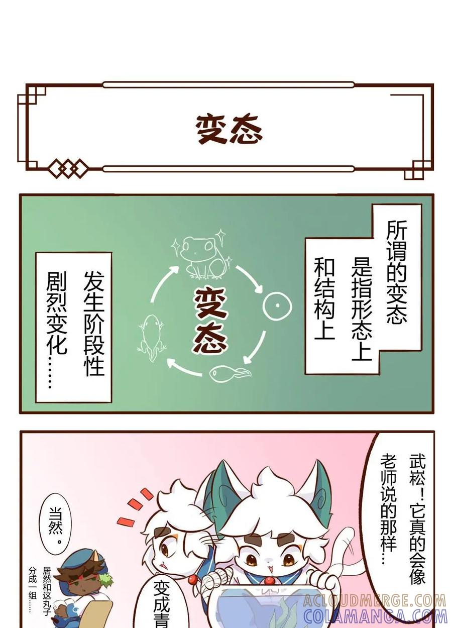 《京剧猫喵日常》第123话：白糖与小青蛙-变态 第2页