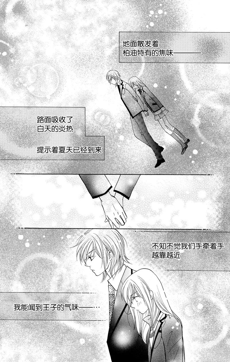 《S男友超级棒》第11话 第18页