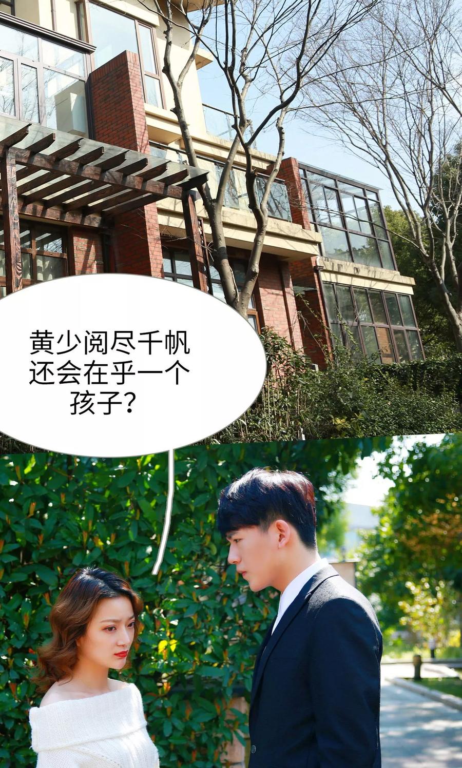 《亿万前妻别太毒》第11话 第2页