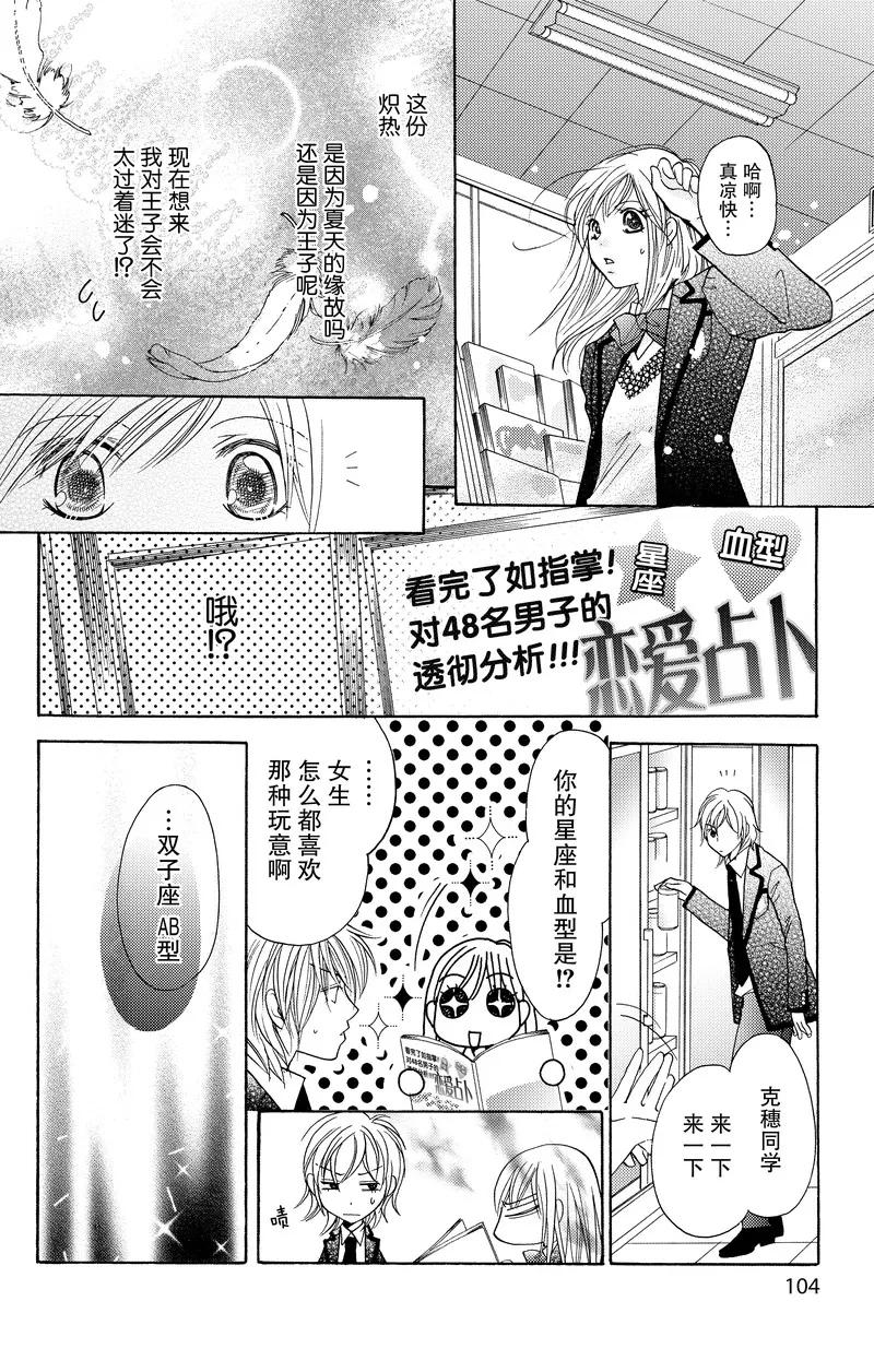 《S男友超级棒》第11话 第14页