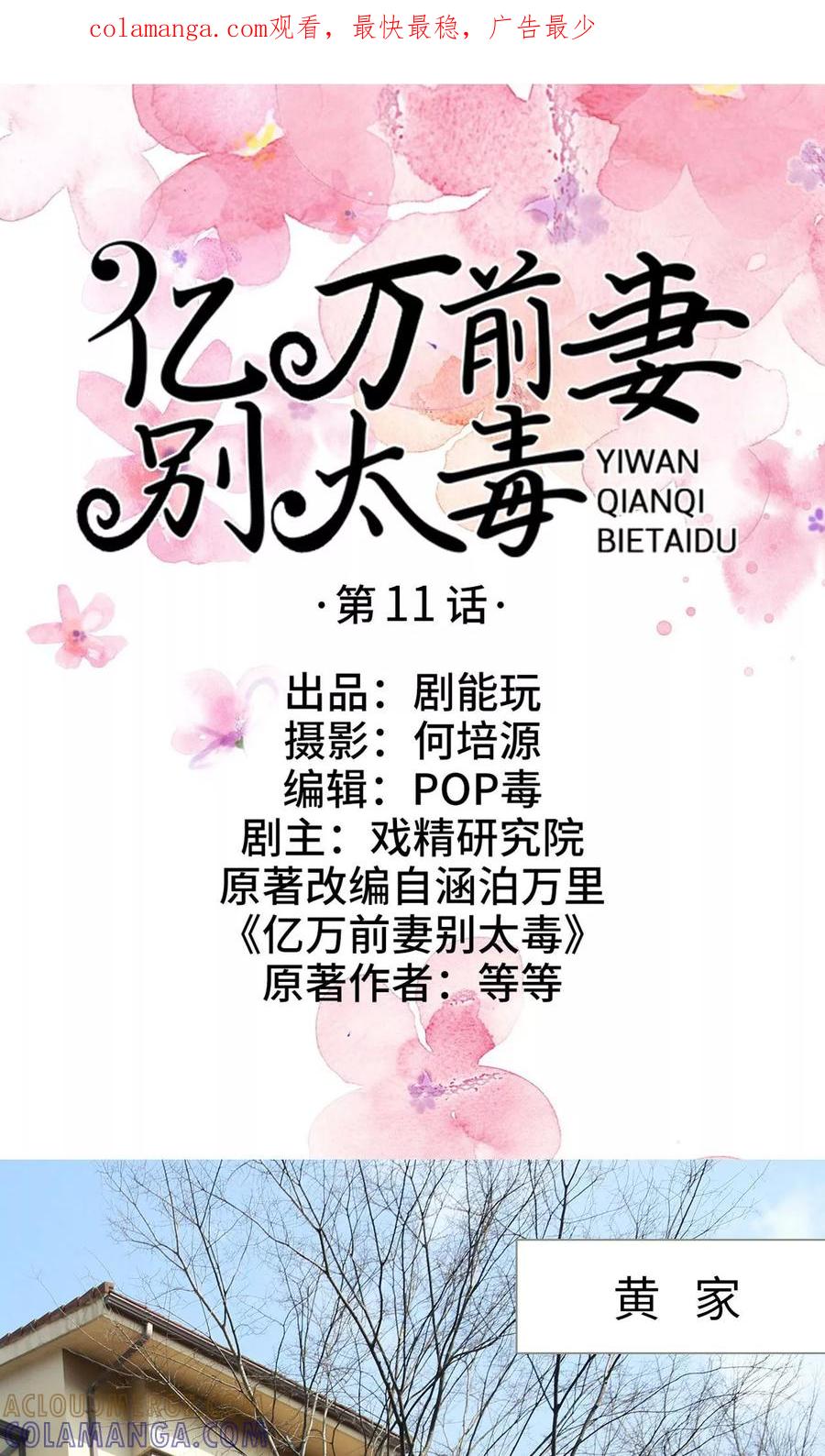 《亿万前妻别太毒》第11话 第1页