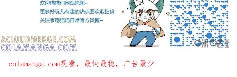 《京剧猫喵日常》第124话：白糖与小青蛙-不挑食 第4页
