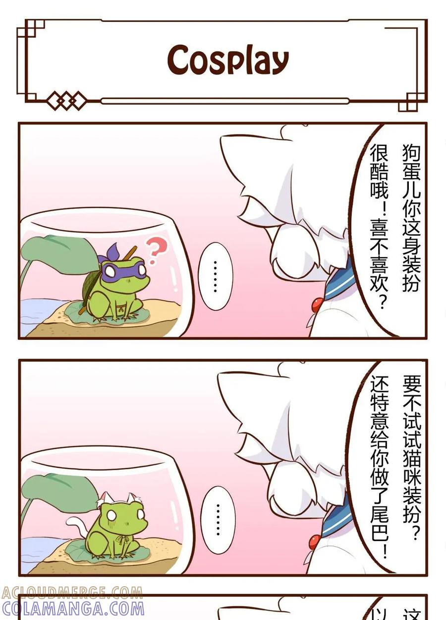 《京剧猫喵日常》第125话：白糖与小青蛙-Cosplay 第2页