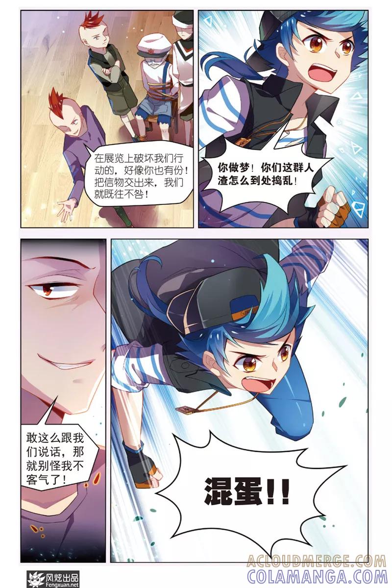 《丝路沧海》第2话 再见阿者 第13页