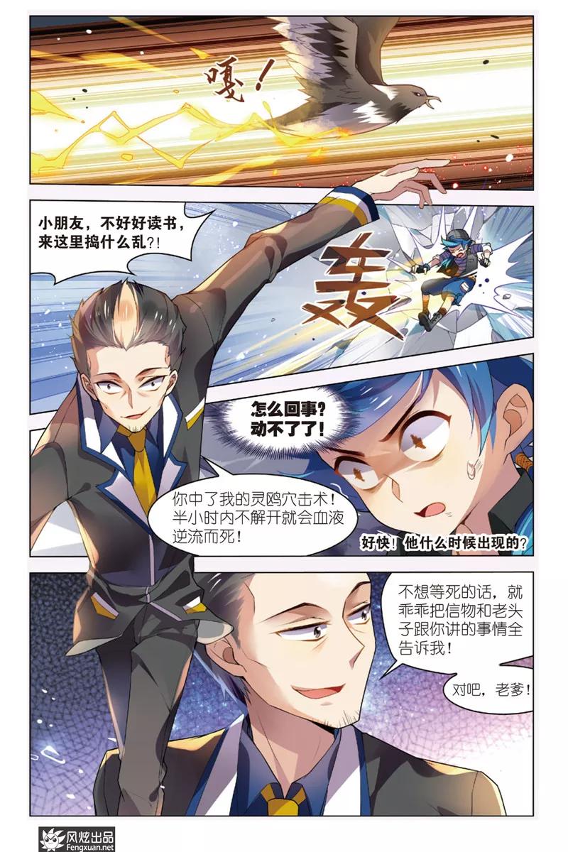 《丝路沧海》第2话 再见阿者 第14页