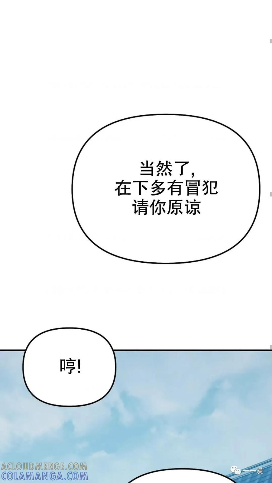《东方不败(韩漫)》第23话 第97页