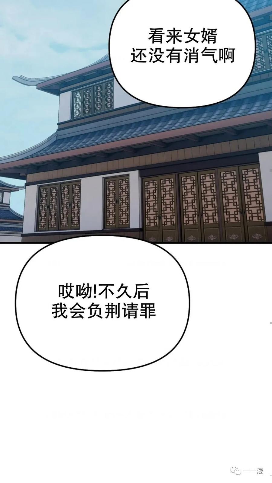 《东方不败(韩漫)》第23话 第98页