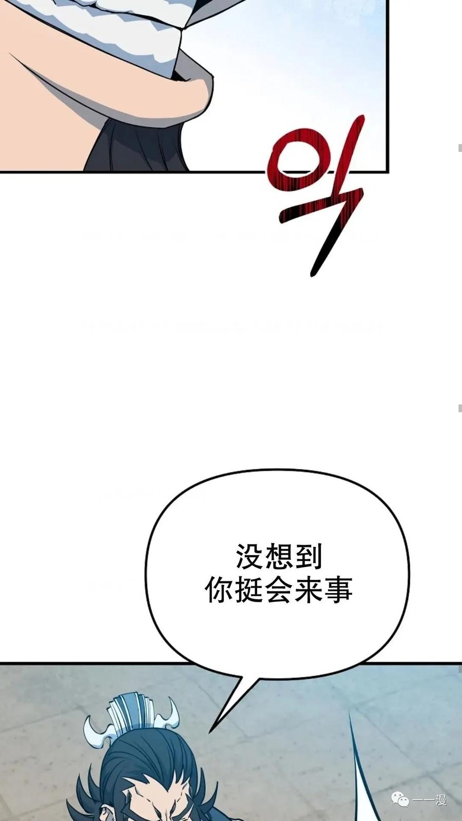 《东方不败(韩漫)》第23话 第95页