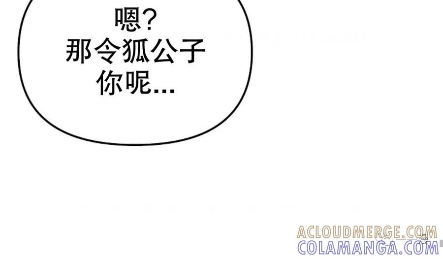《东方不败(韩漫)》第23话 第113页