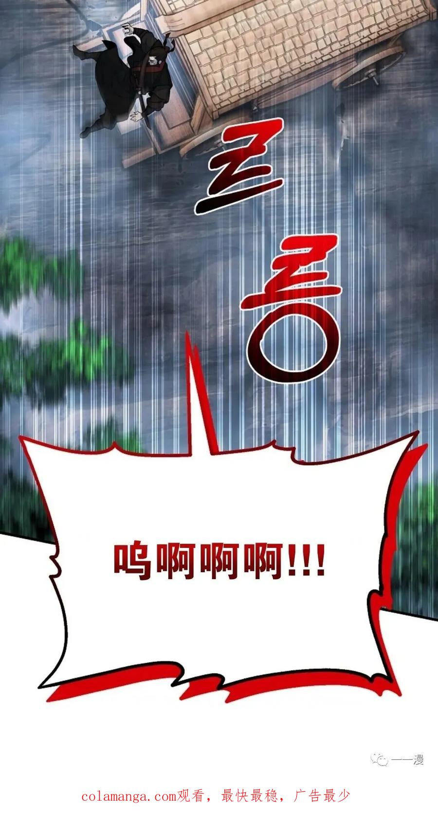 《东方不败(韩漫)》第23话 第119页