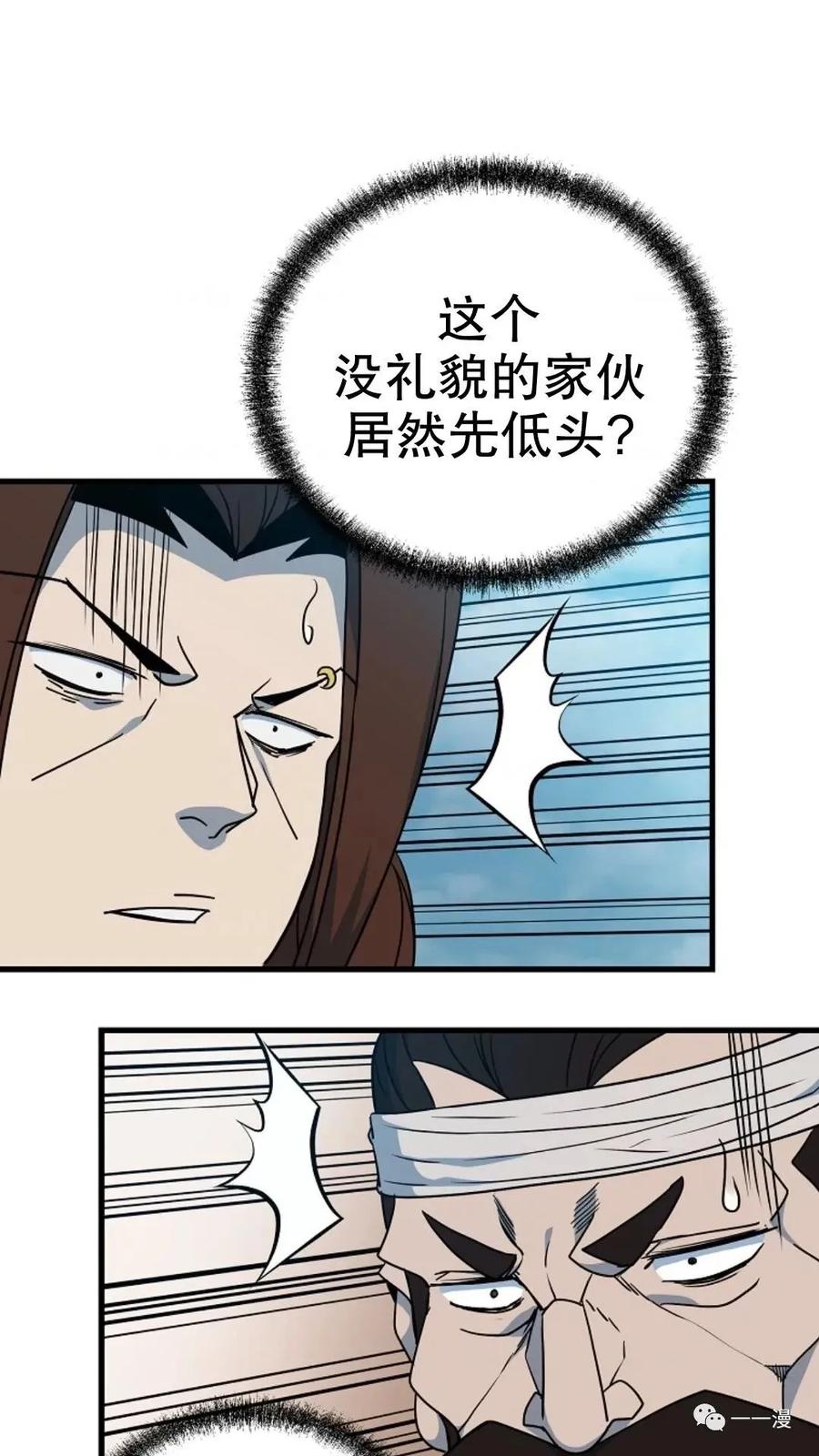《东方不败(韩漫)》第23话 第91页