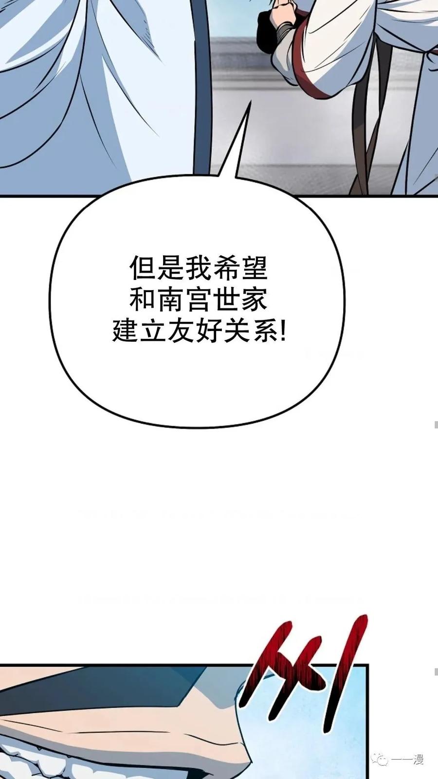 《东方不败(韩漫)》第23话 第94页