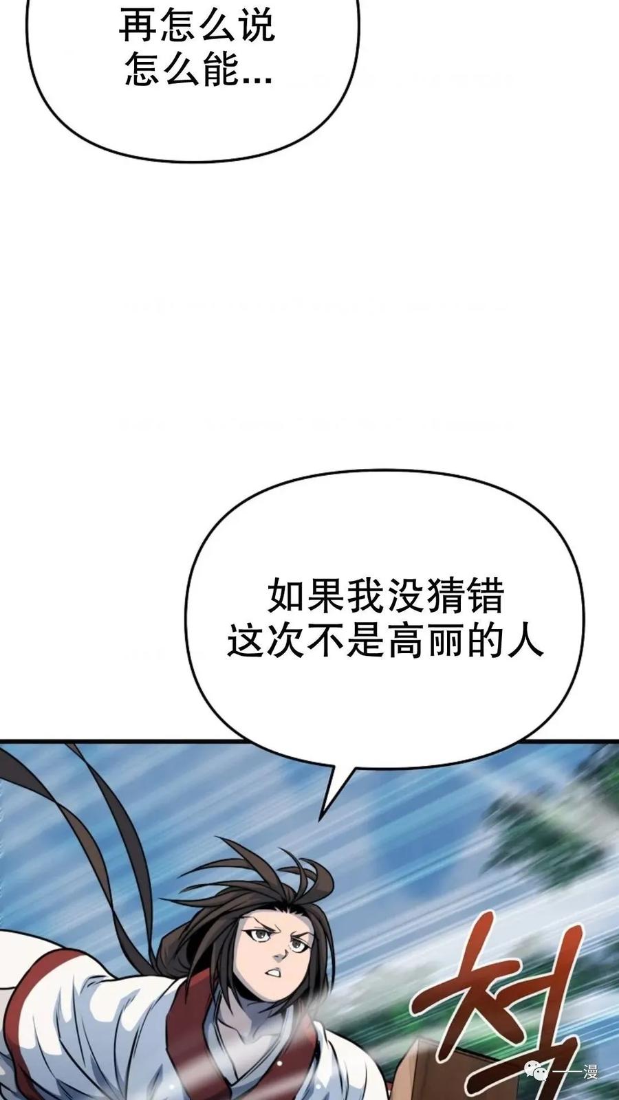《东方不败(韩漫)》第23话 第107页