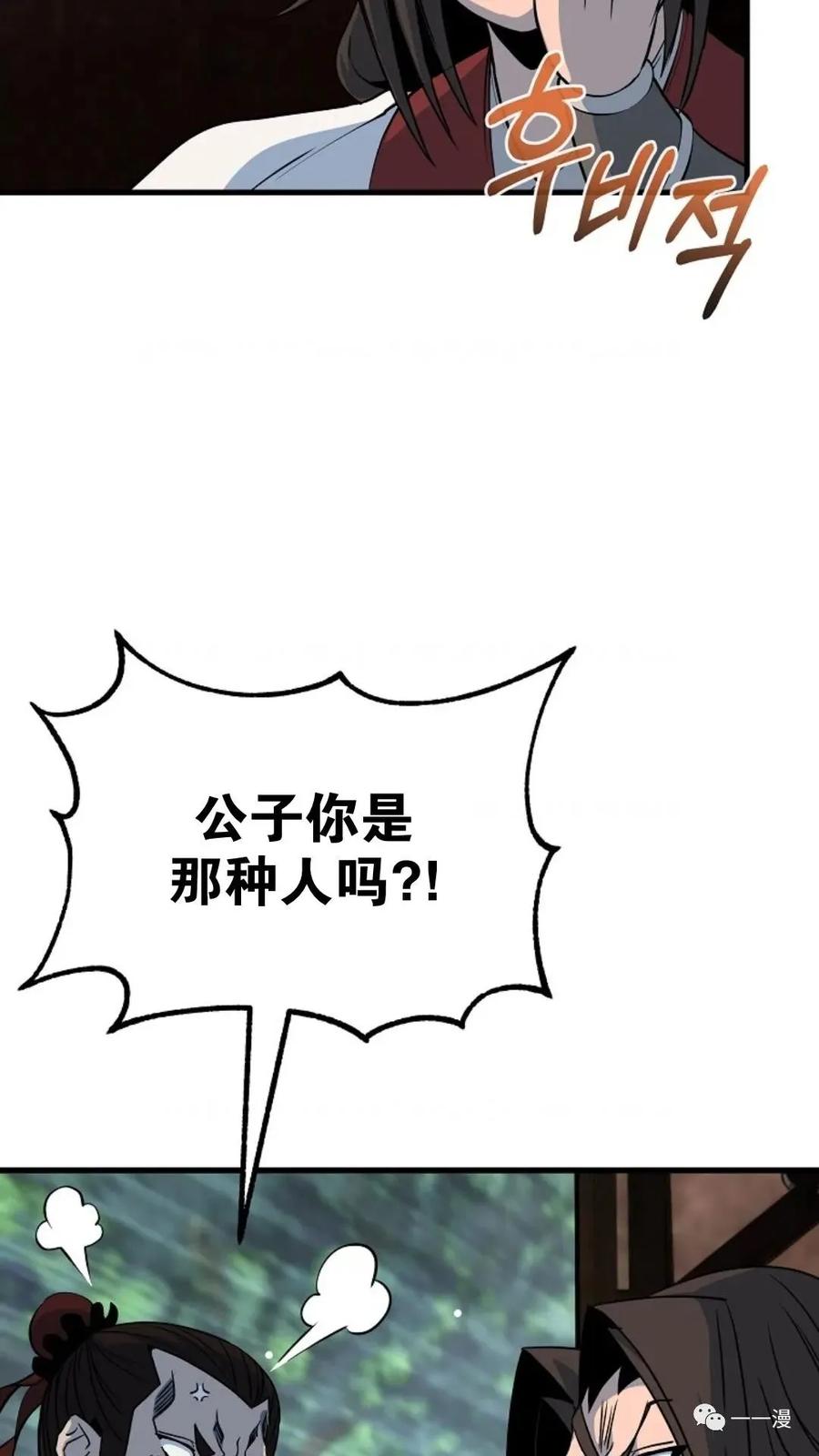 《东方不败(韩漫)》第23话 第104页