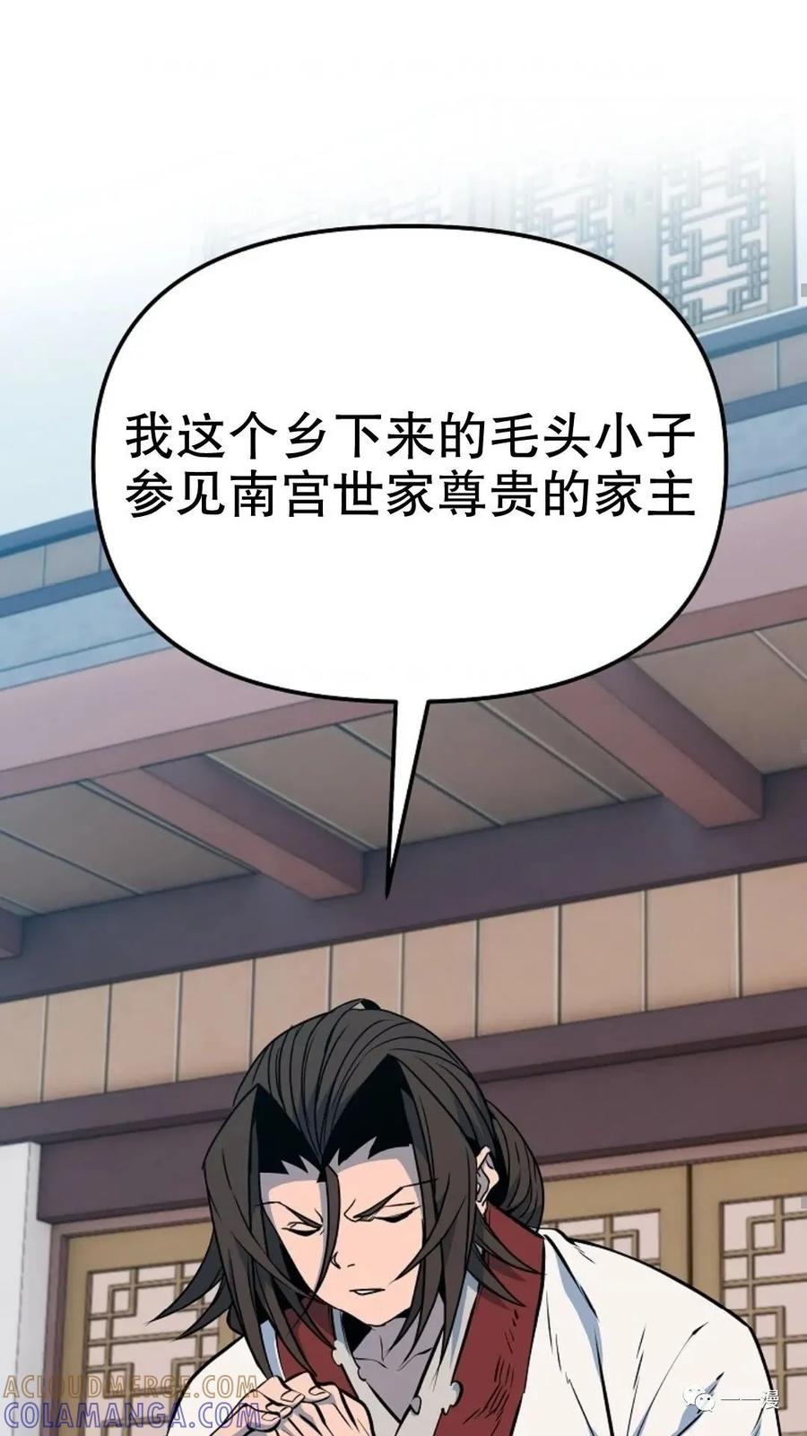 《东方不败(韩漫)》第23话 第89页