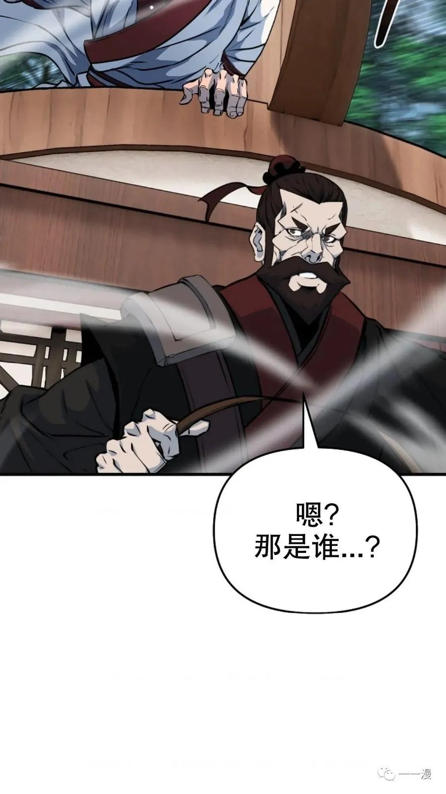 《东方不败(韩漫)》第23话 第108页