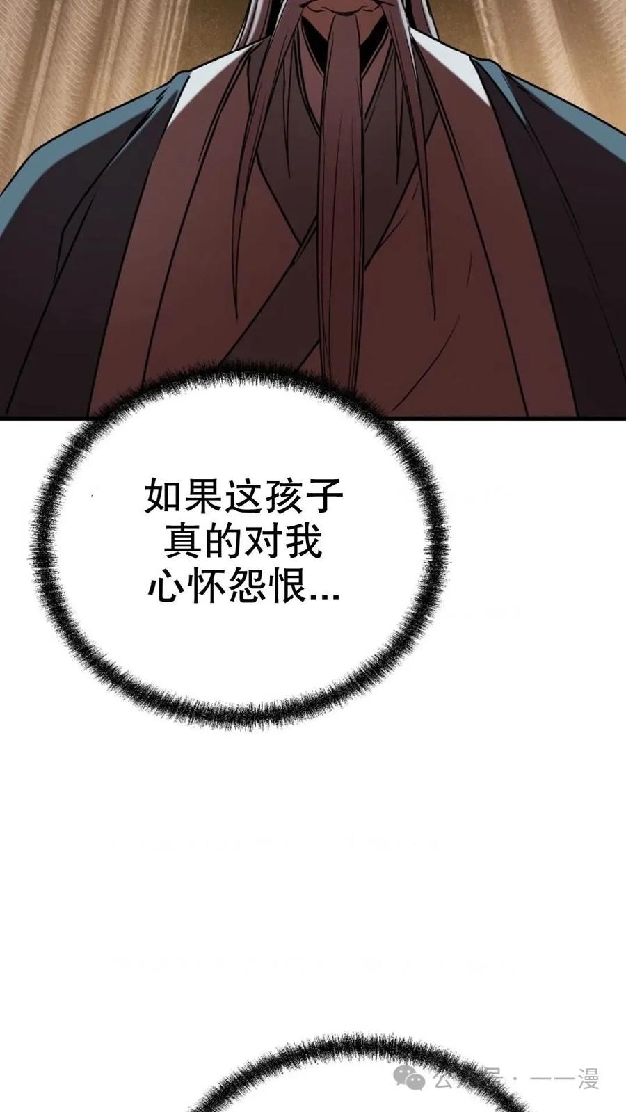 《东方不败(韩漫)》第24话 第96页