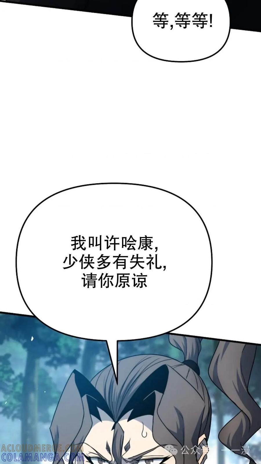 《东方不败(韩漫)》第24话 第49页