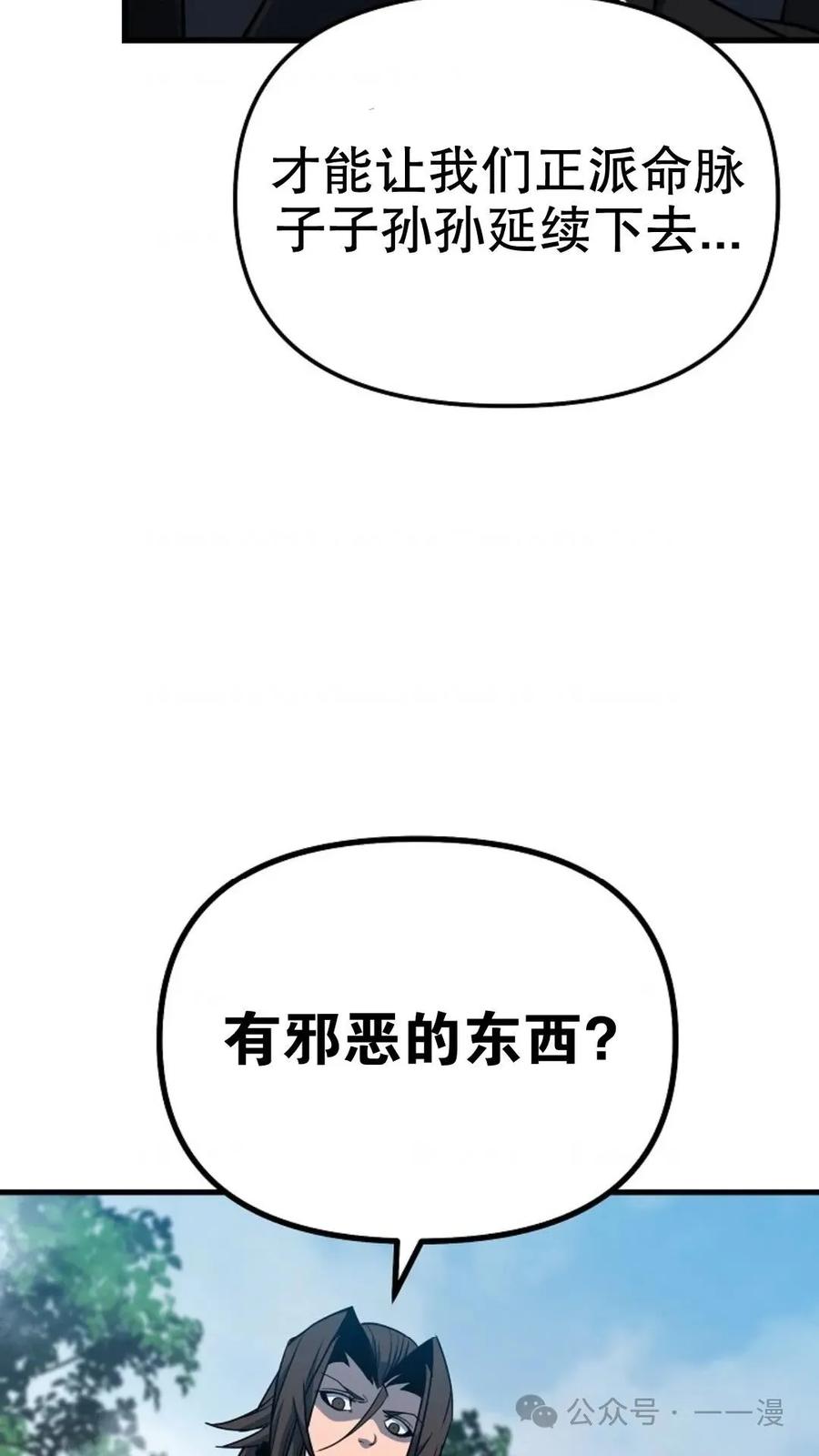 《东方不败(韩漫)》第24话 第54页