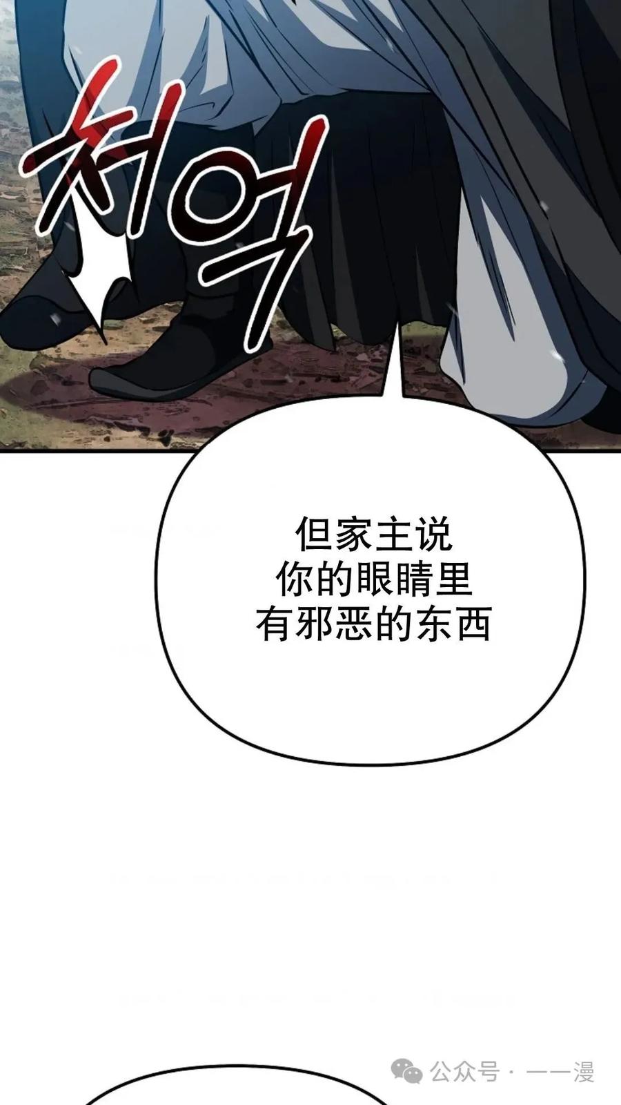 《东方不败(韩漫)》第24话 第52页