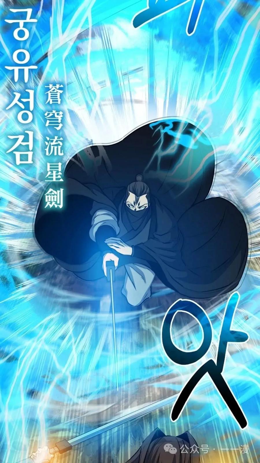《东方不败(韩漫)》第24话 第38页