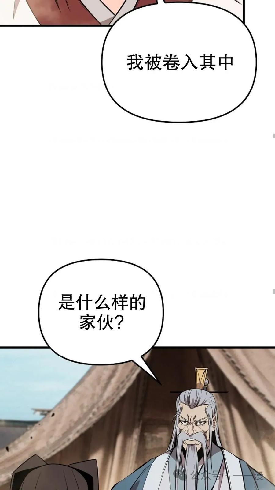 《东方不败(韩漫)》第24话 第78页