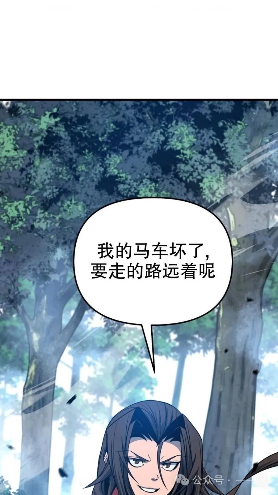 《东方不败(韩漫)》第24话 第34页
