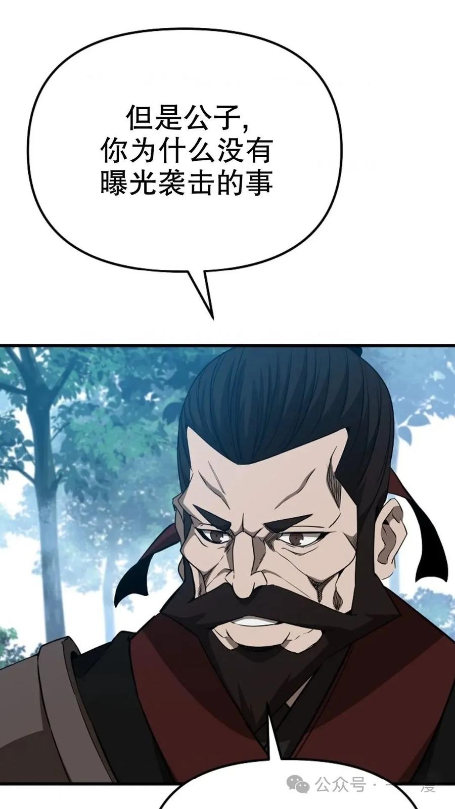 《东方不败(韩漫)》第24话 第102页