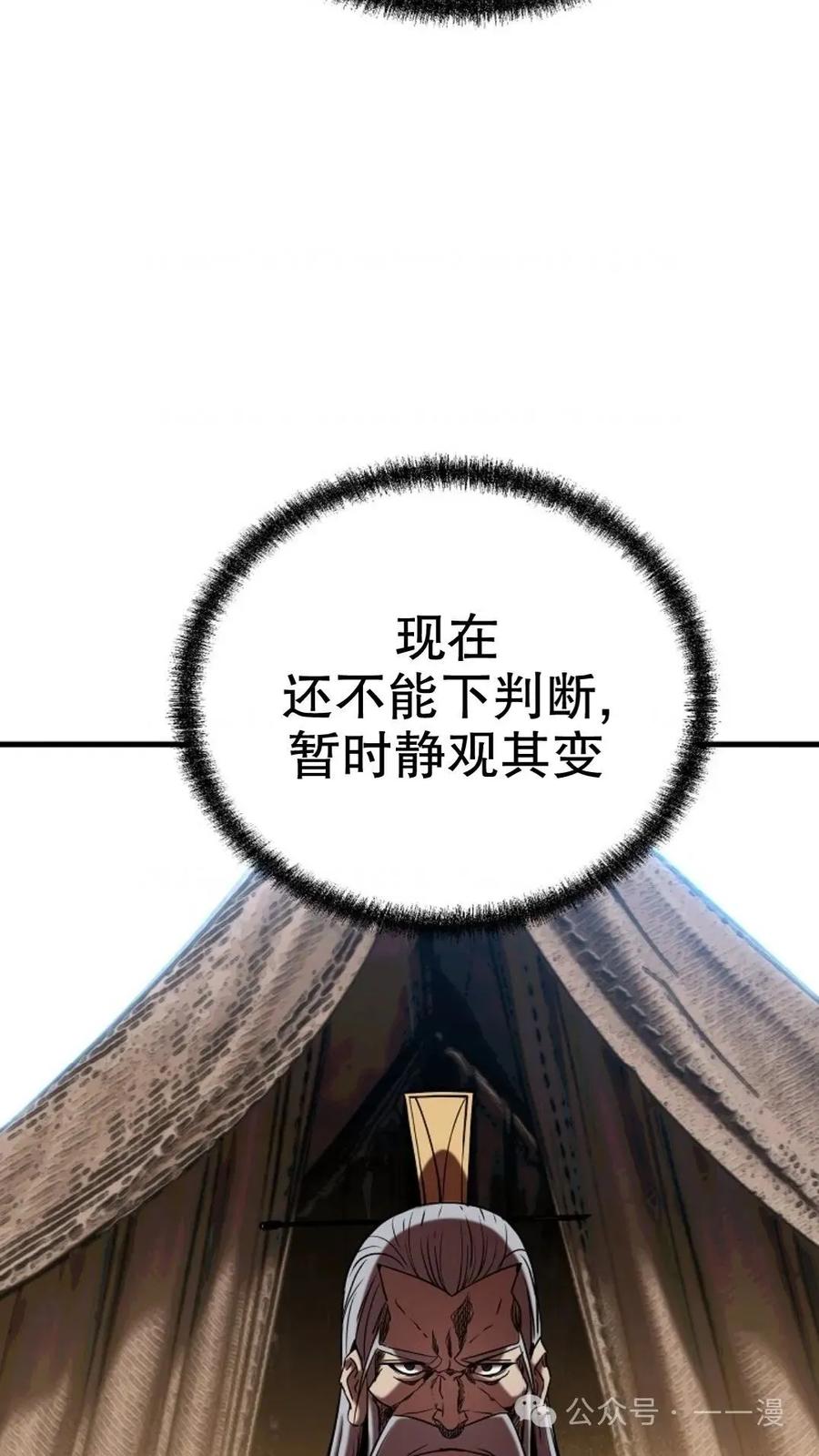 《东方不败(韩漫)》第24话 第95页