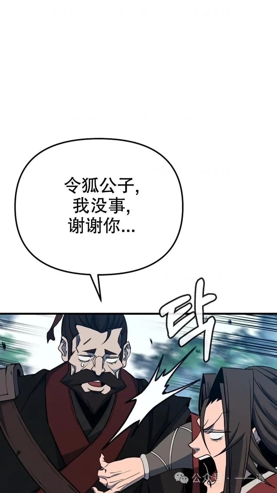 《东方不败(韩漫)》第24话 第24页