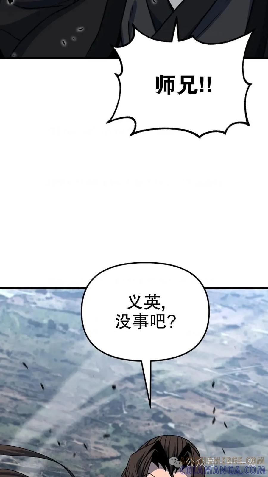 《东方不败(韩漫)》第24话 第21页