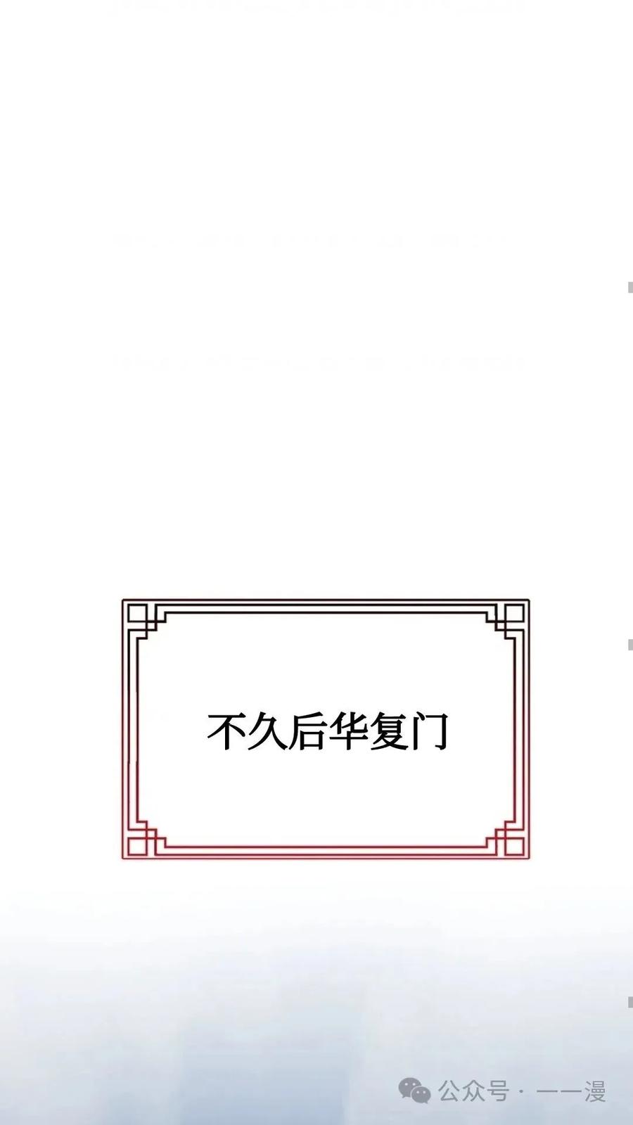 《东方不败(韩漫)》第24话 第71页